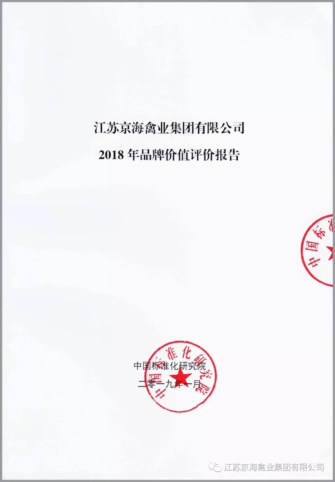 品牌价值评估11.84亿元1.jpg 品牌价值评估11.84亿元1.jpg